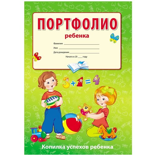 Наглядные пособия Сфера Копилка успехов ребенка, 10 листов А4, 2 карточки, Кухаренко Е. В.