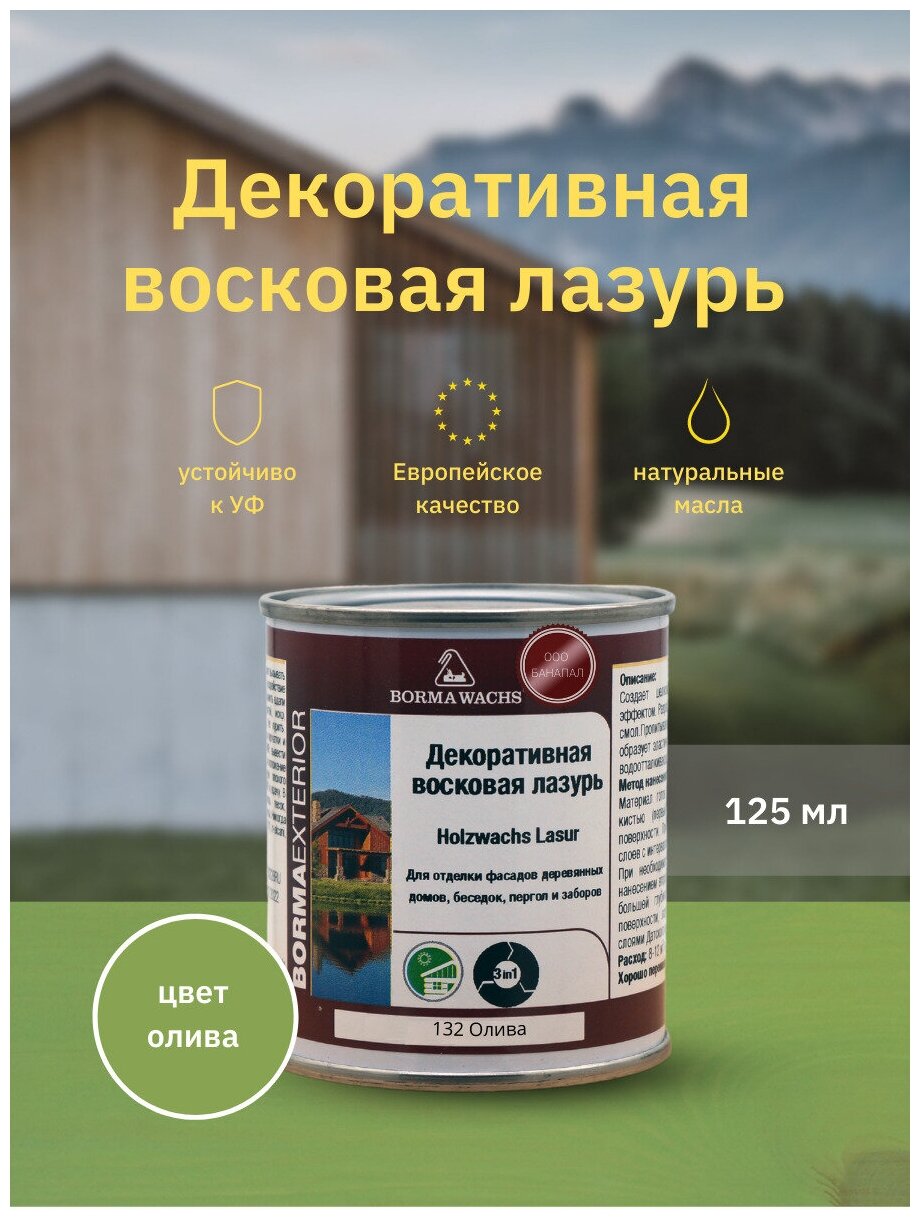 Декоративная восковая лазурь borma wachs для фасадов домов