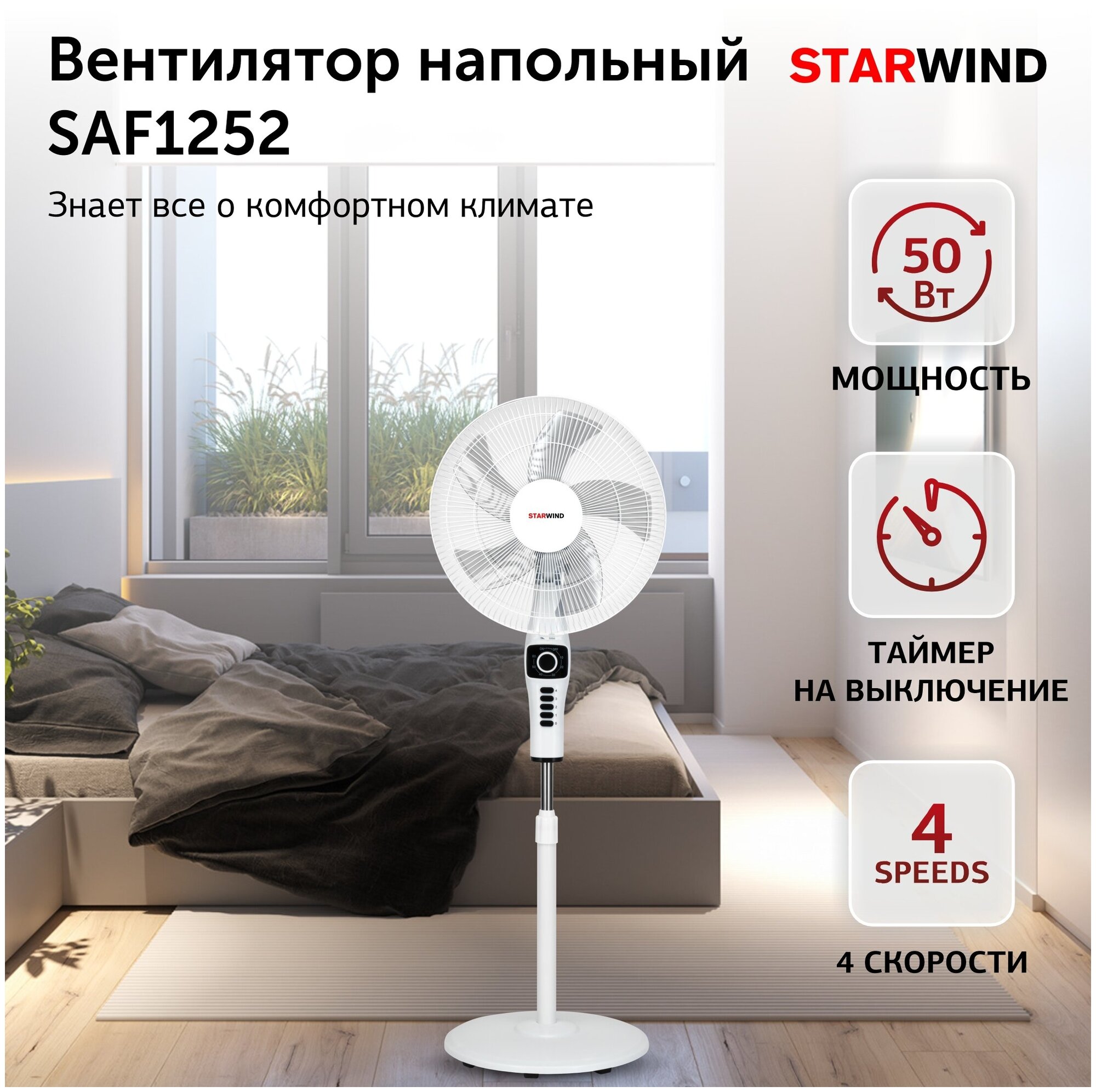 Вентилятор напольный STARWIND SAF1252 50Вт - фотография № 3