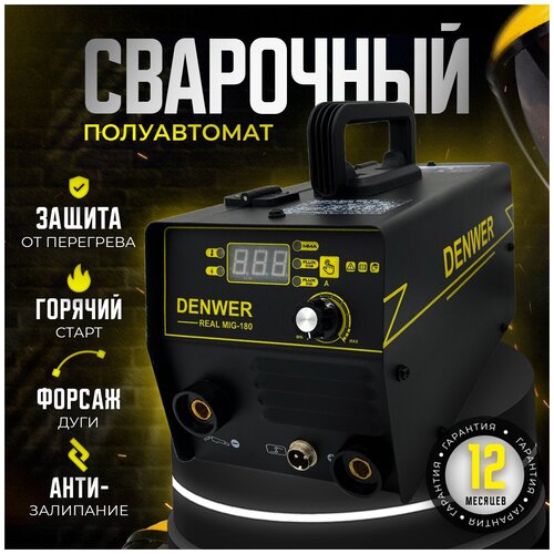 Сварочный полуавтомат Denwer Real MIG 180 898700₽
