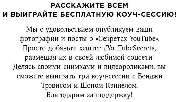 Секреты продвижения на Youtube: Как увеличить количество подписчиков и много зарабатывать - фото №6