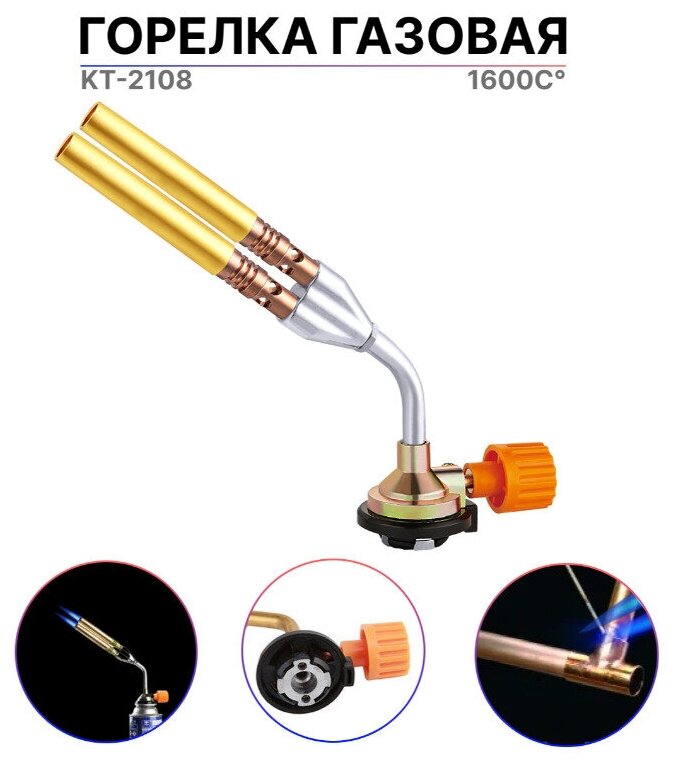 Горелка для пайки 2108 два сопла с поворотом 360гр