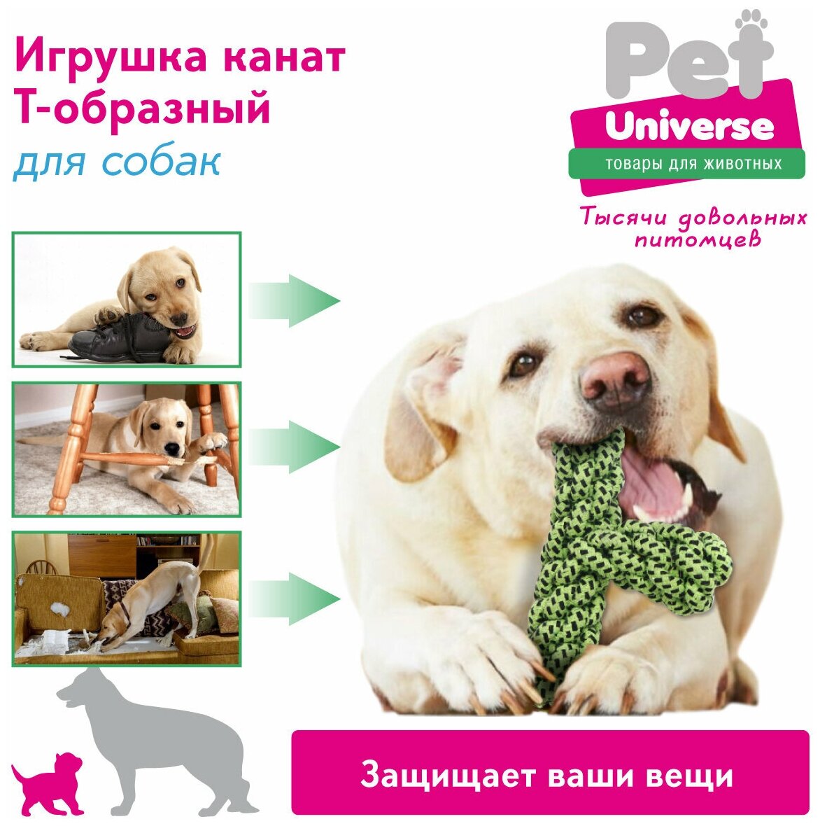 Игрушка для собак Т-образный плетёный канат Pet Universe. Игрушка для зубов для щенков и взрослых, для средних и крупных пород собак/17 см/ PU6005GN - фотография № 2