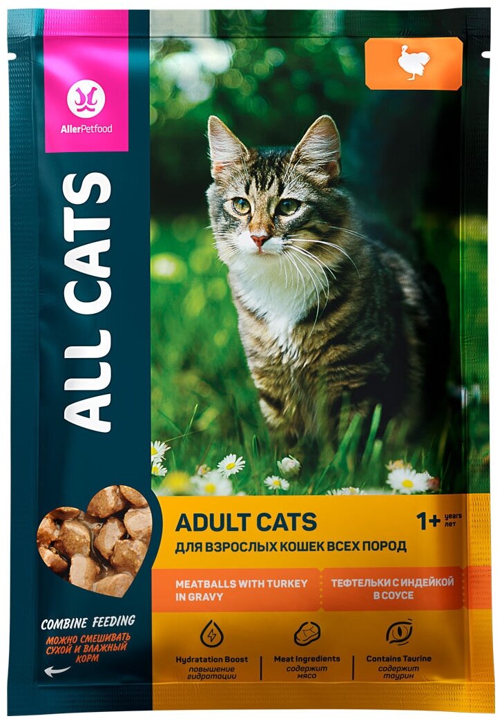 Корм All Cats (в соусе) для кошек, с тефтельками из индейки, 85 г x 28 шт