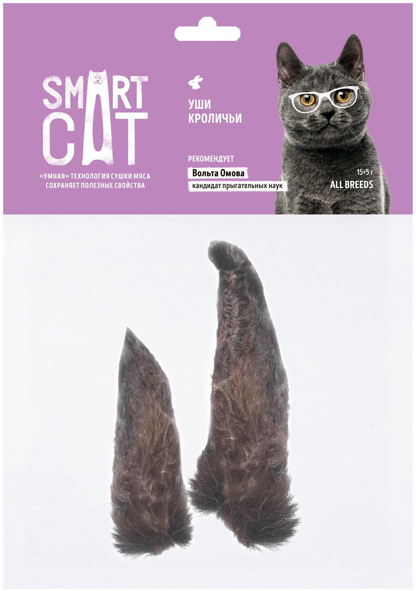 Лакомство Smart Cat для кошек, уши кроличьи, 15 г - фотография № 1