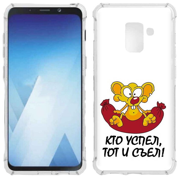 Чехол задняя-панель-накладка-бампер MyPads кто успел тот и съел для Samsung Galaxy A5 (2018) SM-A530F/A8 2018 (SM-A530F) противоударный