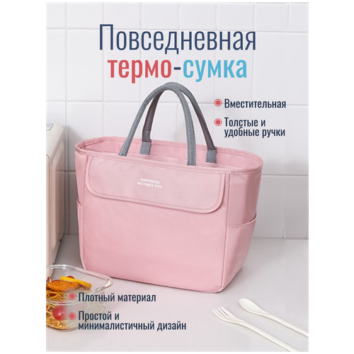 фото Термосумка холодильник розовая/ сумка для ланч бокса обеда еды для бутылочек / повседневная сумка travelkin