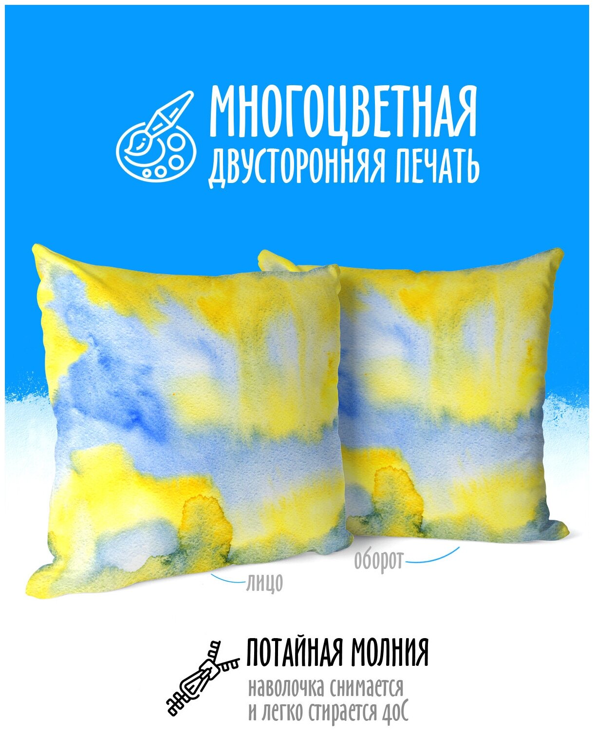 Подушка декоративная Акварель жёлтый синий