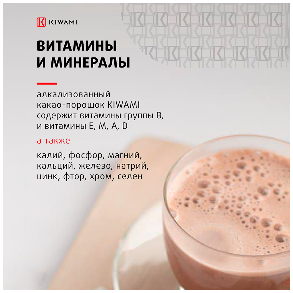 Какао-порошок алкализованный Superior Red, KIWAMI, жирность 22-24%, 1000 грамм - фотография № 5