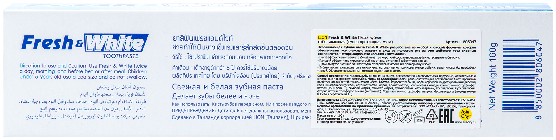 Lion Thailand Паста зубная отбеливающая супер прохладная мята Fresh & White 160 г (Lion Thailand, ) - фото №5