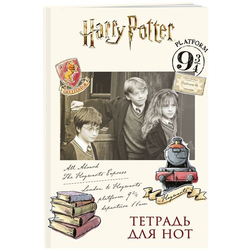 Тетрадь для нот. Гарри Поттер и философский камень (12 л., А4, вертикальная, скрепка)