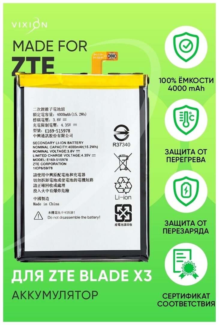 Аккумулятор / батарея для ZTE Blade X3 / ЗТЕ Блейд Х3 (E169-515978)