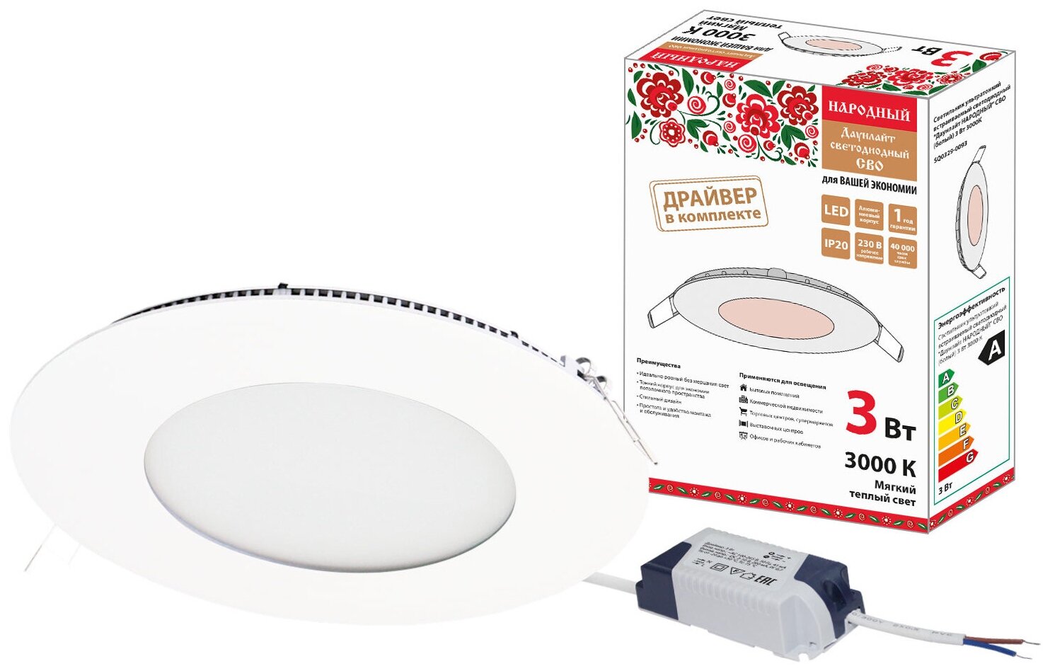 Светильник ультратонкий встраиваемый светодиодный 