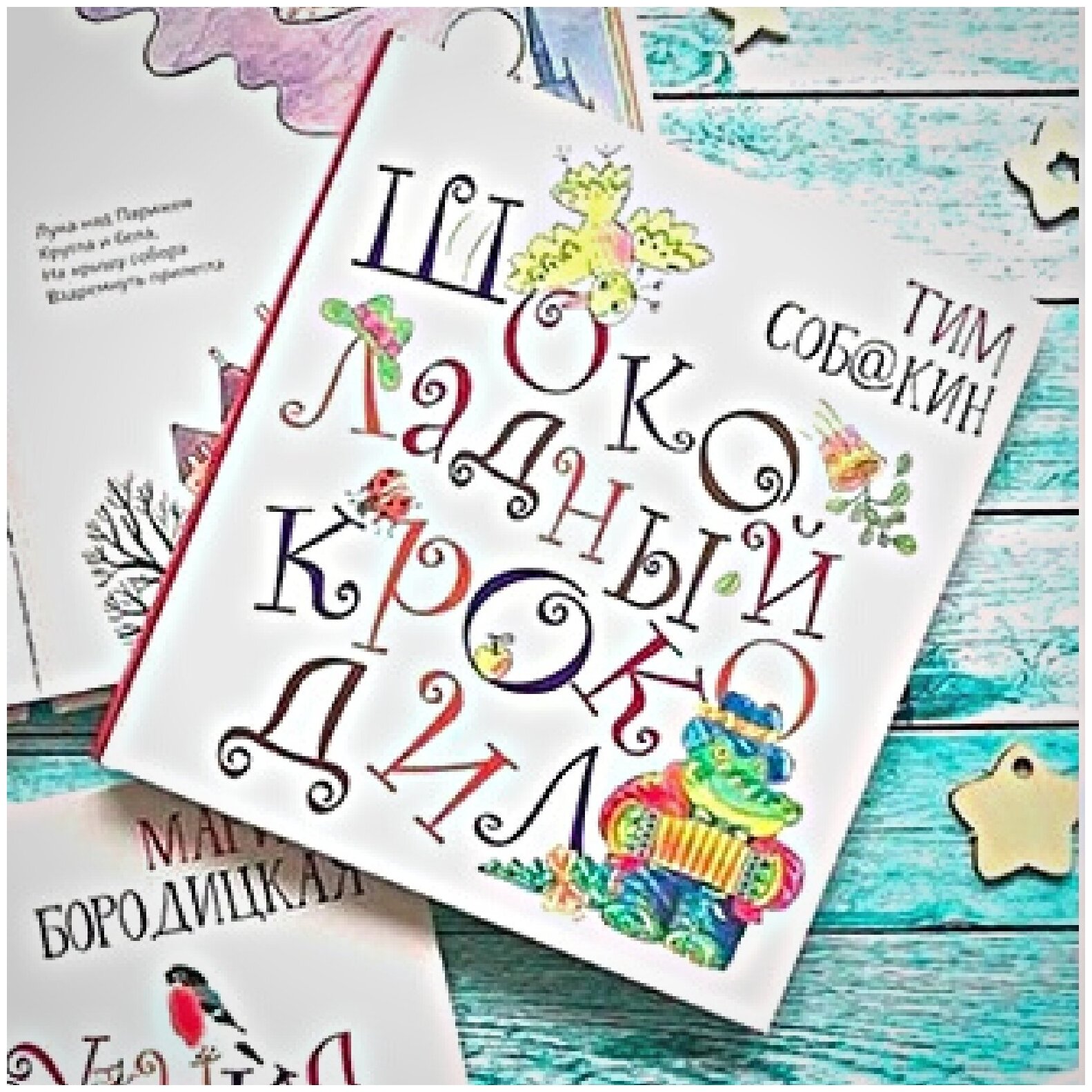 Детские книги, стихи для детей "Шоколадный крокодил" сказки в стихах для малышей, стихи с картинками