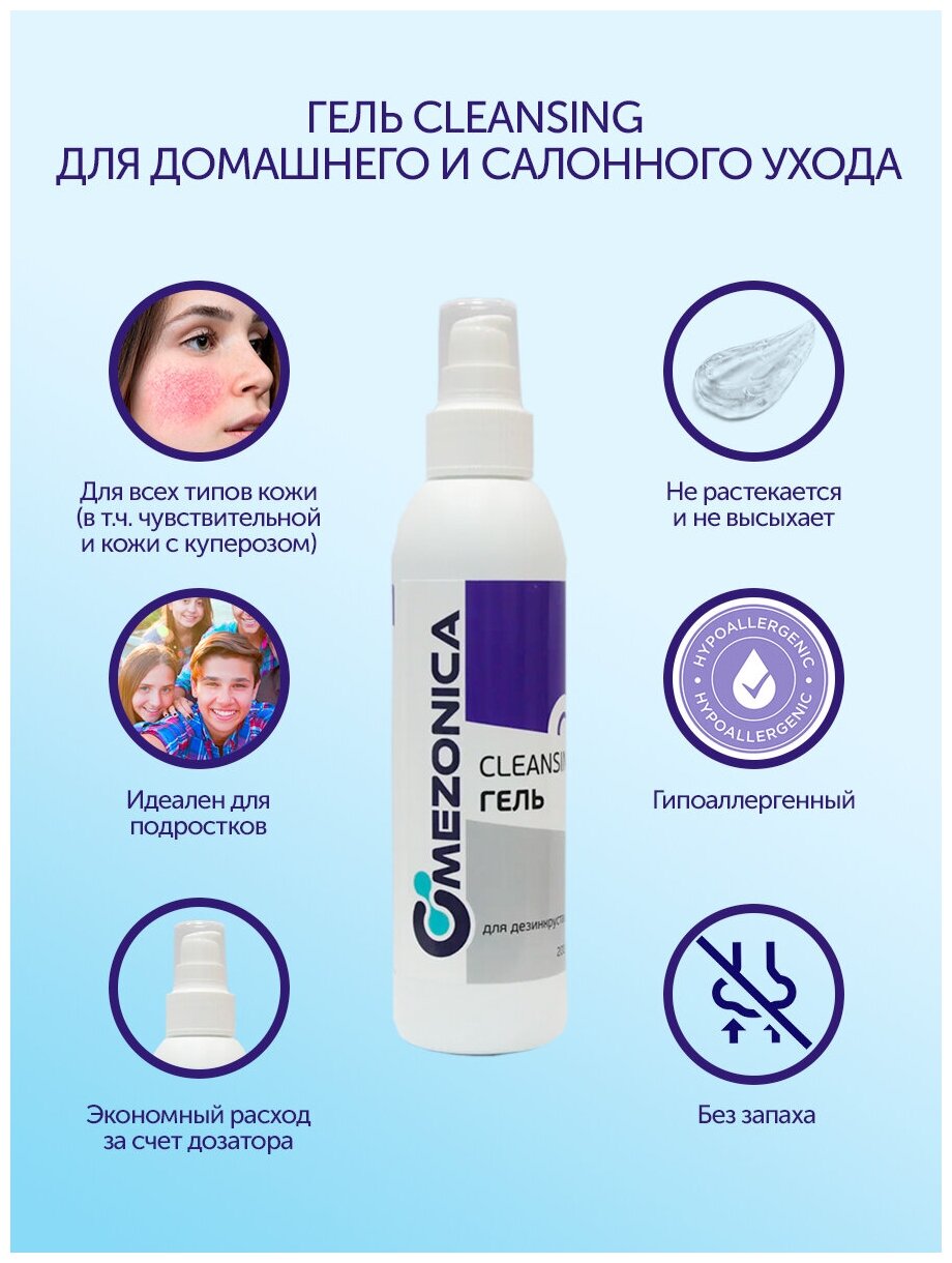 Mezonica Аппарат ультразвуковой чистки лица, розовый + Cleansing Гель для дезинкрустации / чистки лица, 200 г - фотография № 9