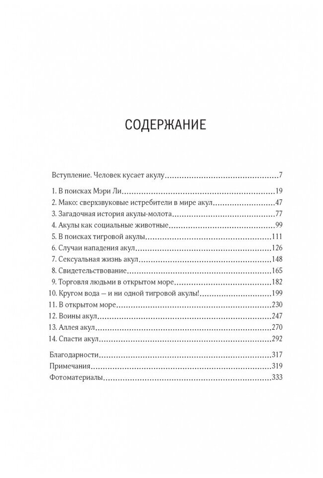 Императоры глубин. Акулы. Самые загадочные, недооцененные и незаменимые стражи океана