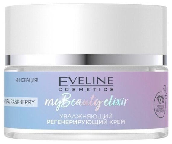 Увлажняющий регенерирующий крем для лица Eveline EVELINЕ My Beauty Elixir, 50 мл