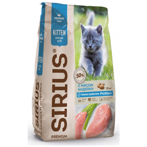 Сухой корм для котят Sirius с мясом индейки 10 кг сухой корм для котят sirius с индейкой 10 кг