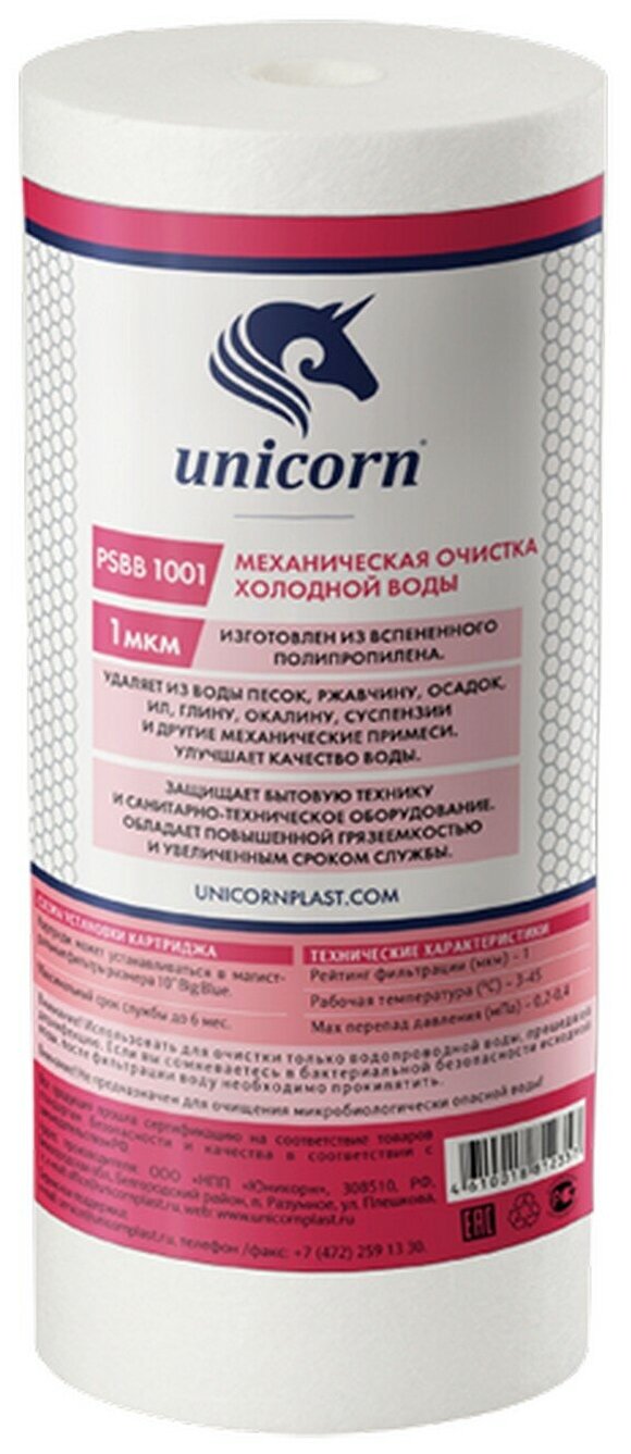 Картридж механический на хол. воду 10' BB 1мкм UNICORN (PS BB 1001)