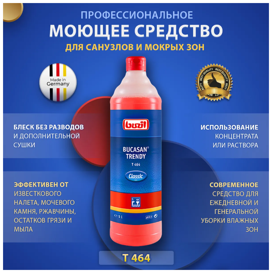 Чистящее моющее средство Buzil Bucasan Trendy T464 / бузиль - фотография № 1