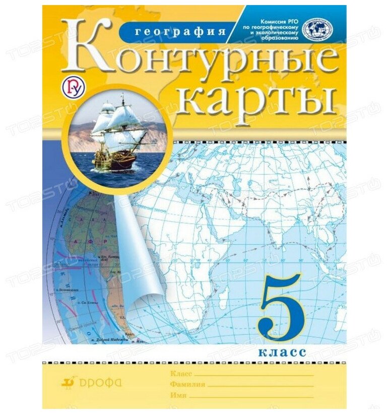 География. 5 класс. Контурные карты. (Традиционный комплект) (РГО) - фото №1