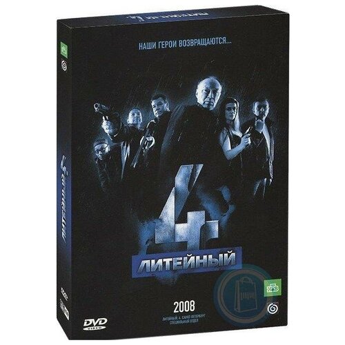 Литейный, 4 (3 DVD)