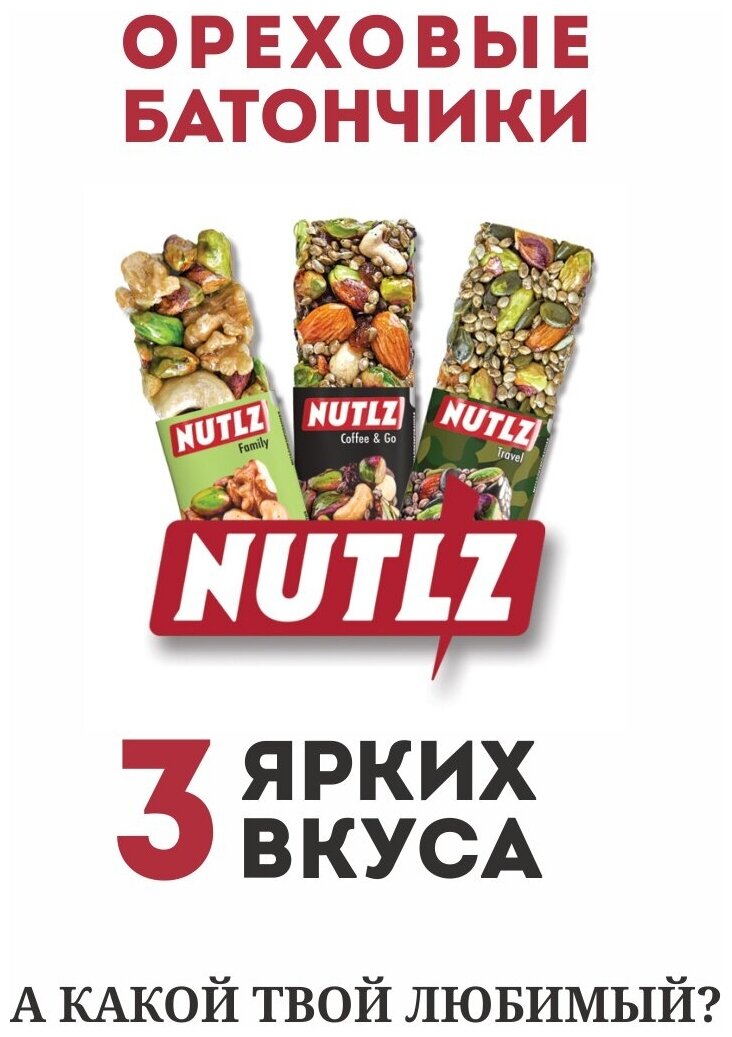 Злаковые ореховые пп батончики Nutlz ассорти 3 вкуса 3 шт. - фотография № 5