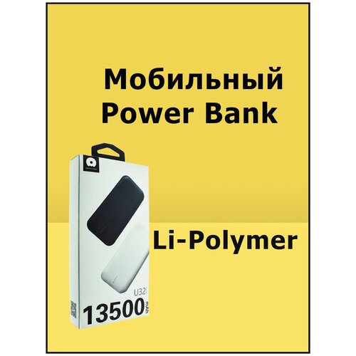 Мобильный Power Bank 13500 mAh EXTERNAL BATTERY для зарядки смартфонов, планшетов и других гаджетов / Black