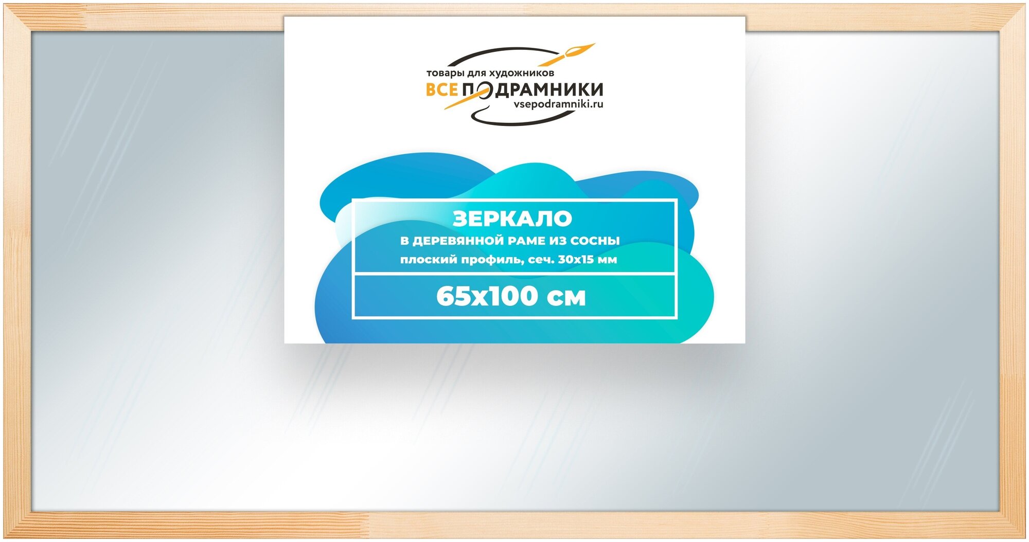 Зеркало настенное в раме 65x100 ВсеПодрамники КГТ