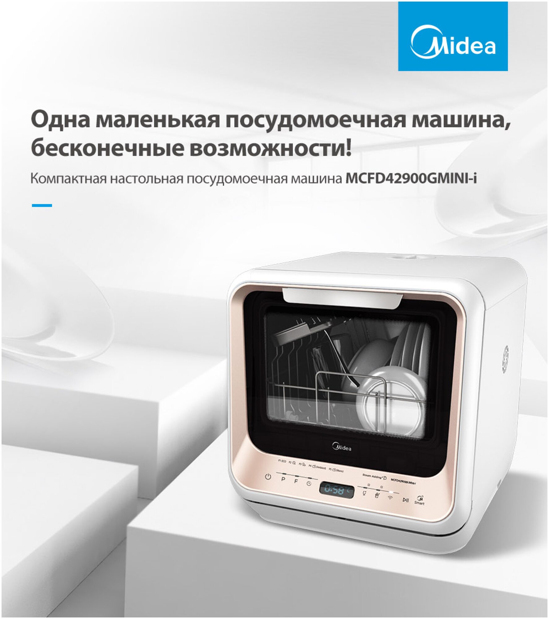 Компактная посудомоечная машина с Wi-Fi Midea MCFD42900GMINI-i