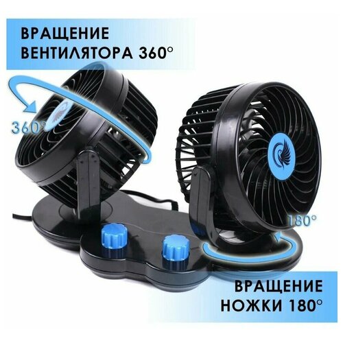 Вентилятор автомобильный Takara 3080 5 дюймов двойной поворотный 12В 149000₽