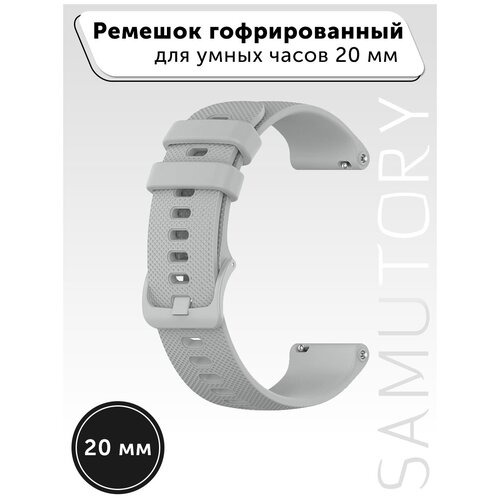 Samutory / Ремешок универсальный 20мм (Гофрированный, на застежке) Черный (Amazfit / Mibro / Haylou / Garmin / Samsung и т.д.)