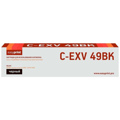  Картридж C-EXV49 для принтера Кэнон, Canon iR ADVANCE C3320; C3320i; C3325i; C3330i