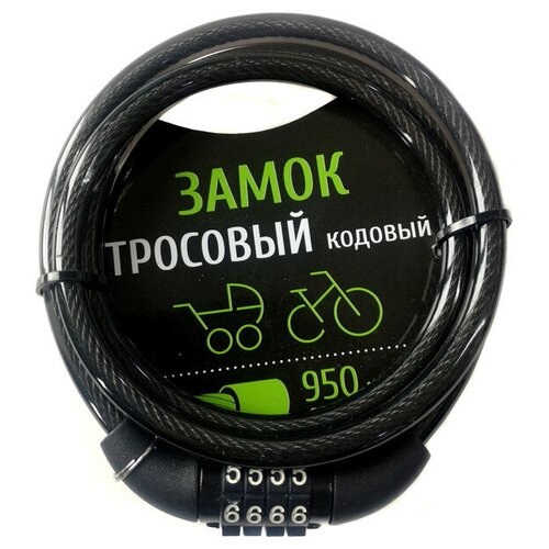 Замок тросовый 8х950мм кодовый