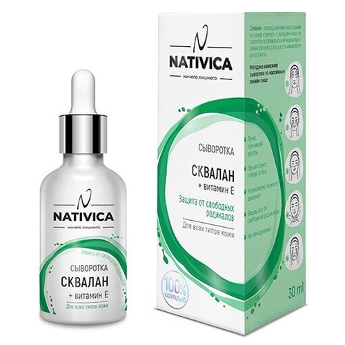 Nativica Сыворотка 