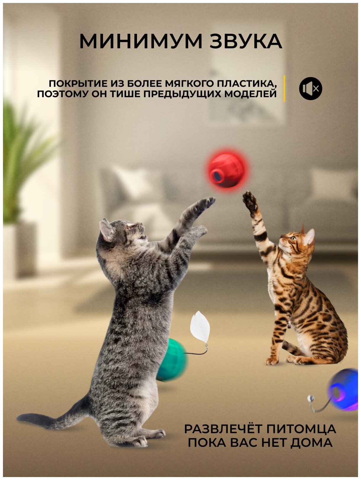 Интерактивная игрушка для кошек котят собак щенков PetLeon мяч USB заряжаемый 2 режима вибрации разноцветная подсветка перо колокольчик белый - фотография № 3
