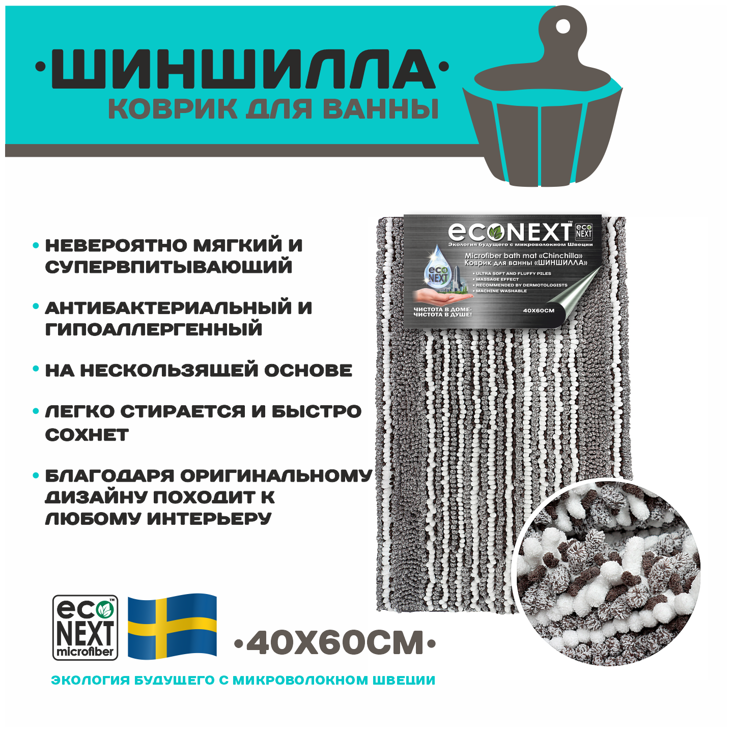 Коврик ECONEXT microfiber для ванной и туалета противоскользящий 40х60