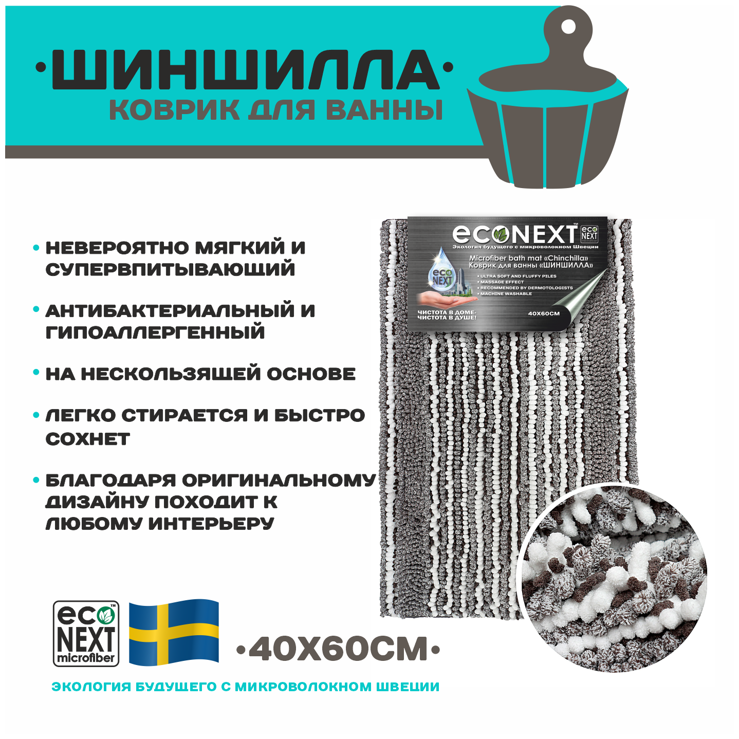 фото Коврик ECONEXT microfiber для ванной и туалета противоскользящий 40х60