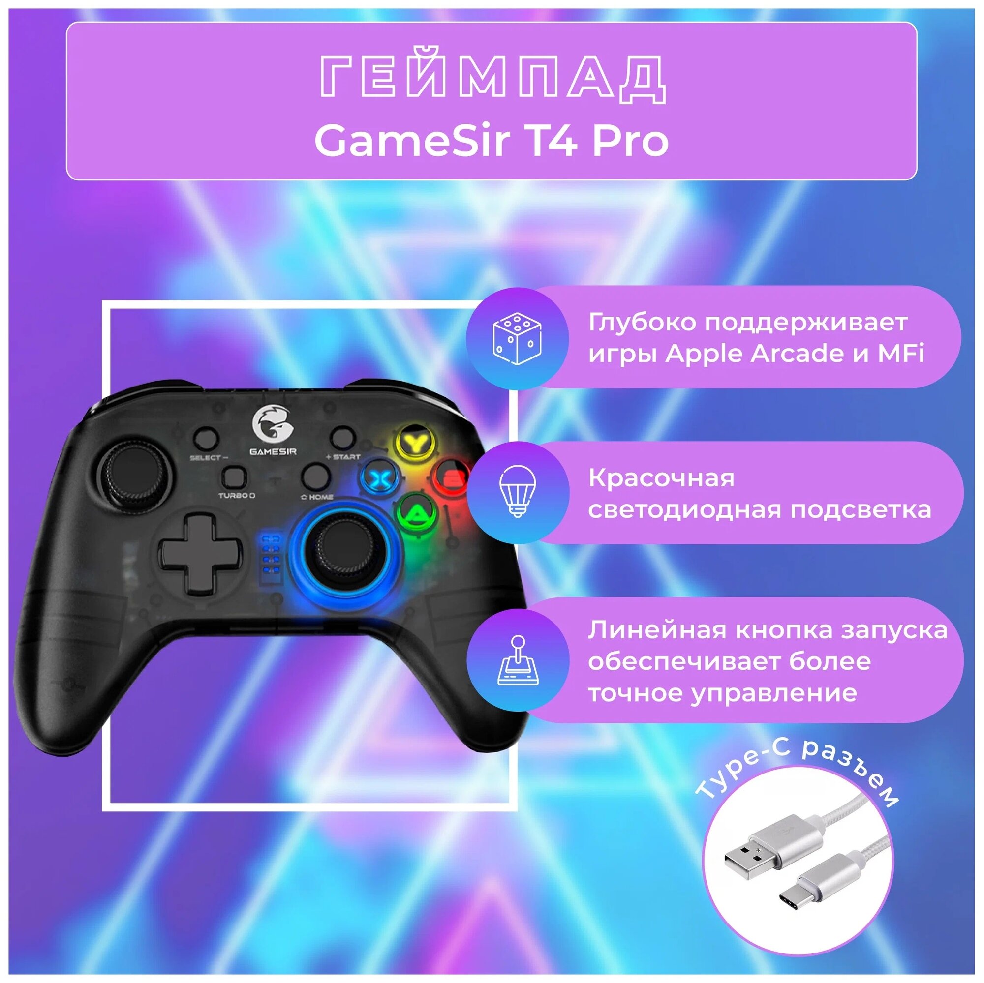 Геймпад Gamesir T4 PRO