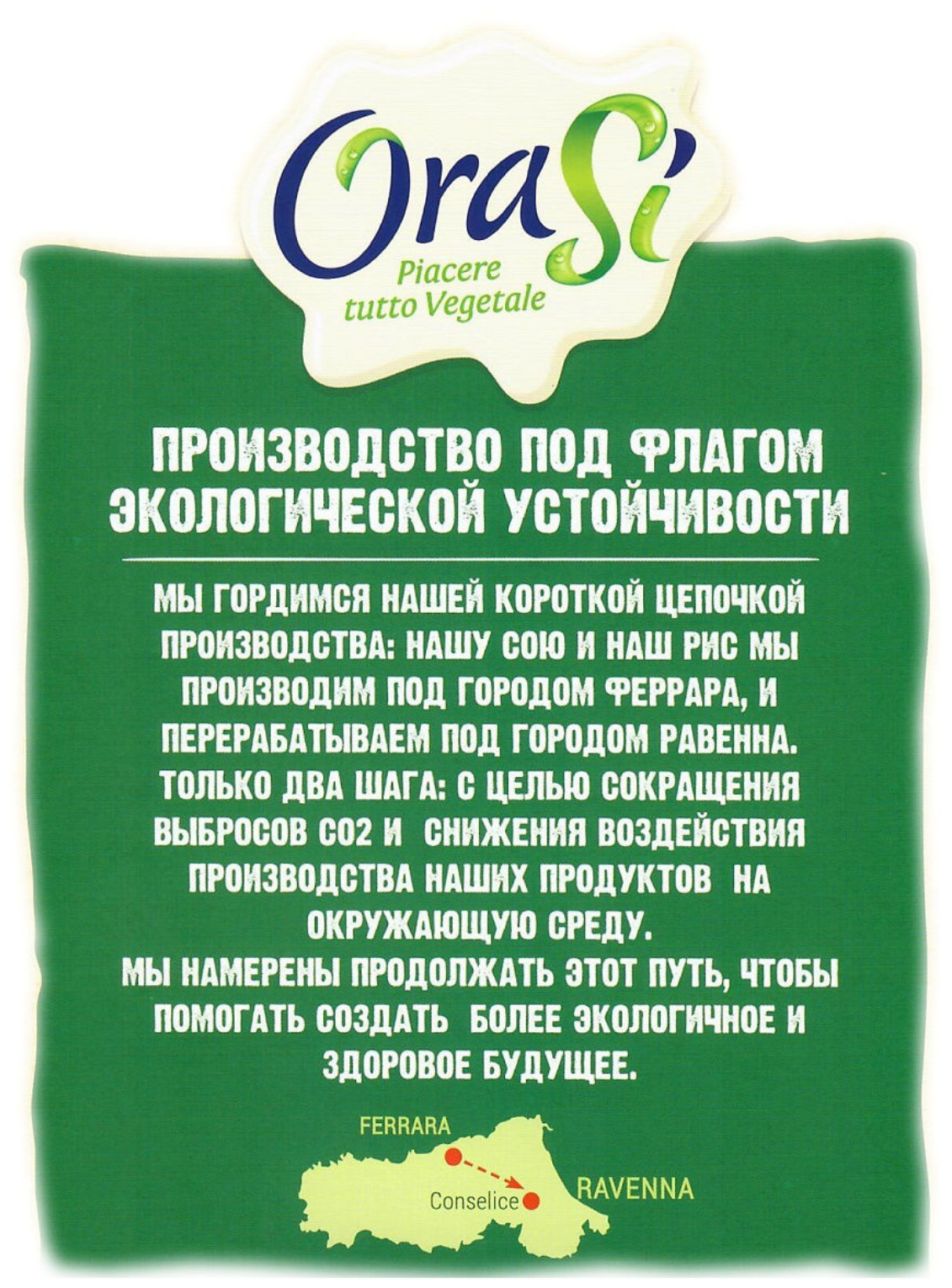 OraSi Barista Coconut Напиток растительный (кокосовое молоко), 1л - фотография № 2