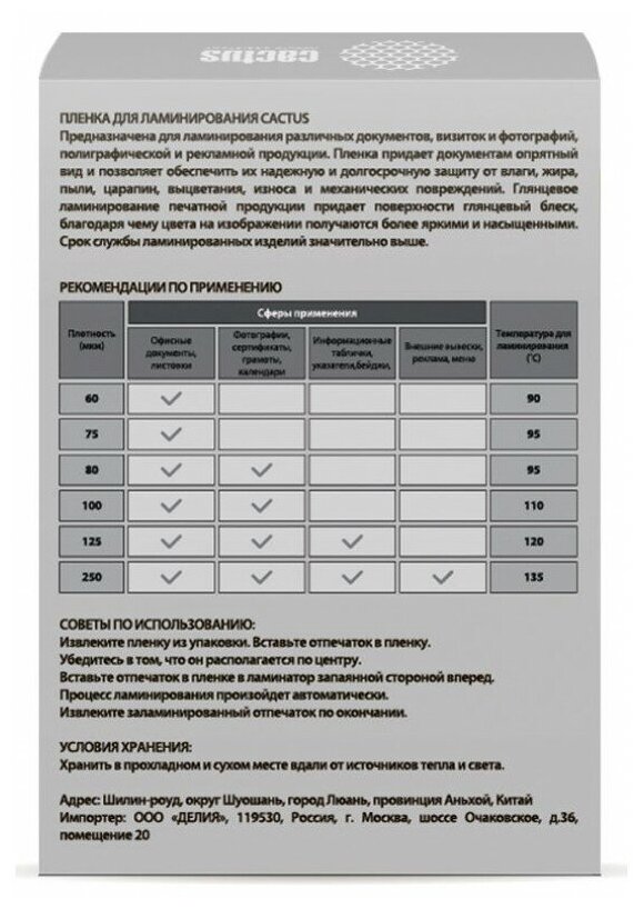 Пленка для ламинирования CACTUS , 100мкм, 65х95 мм, 100шт., глянцевая - фото №1