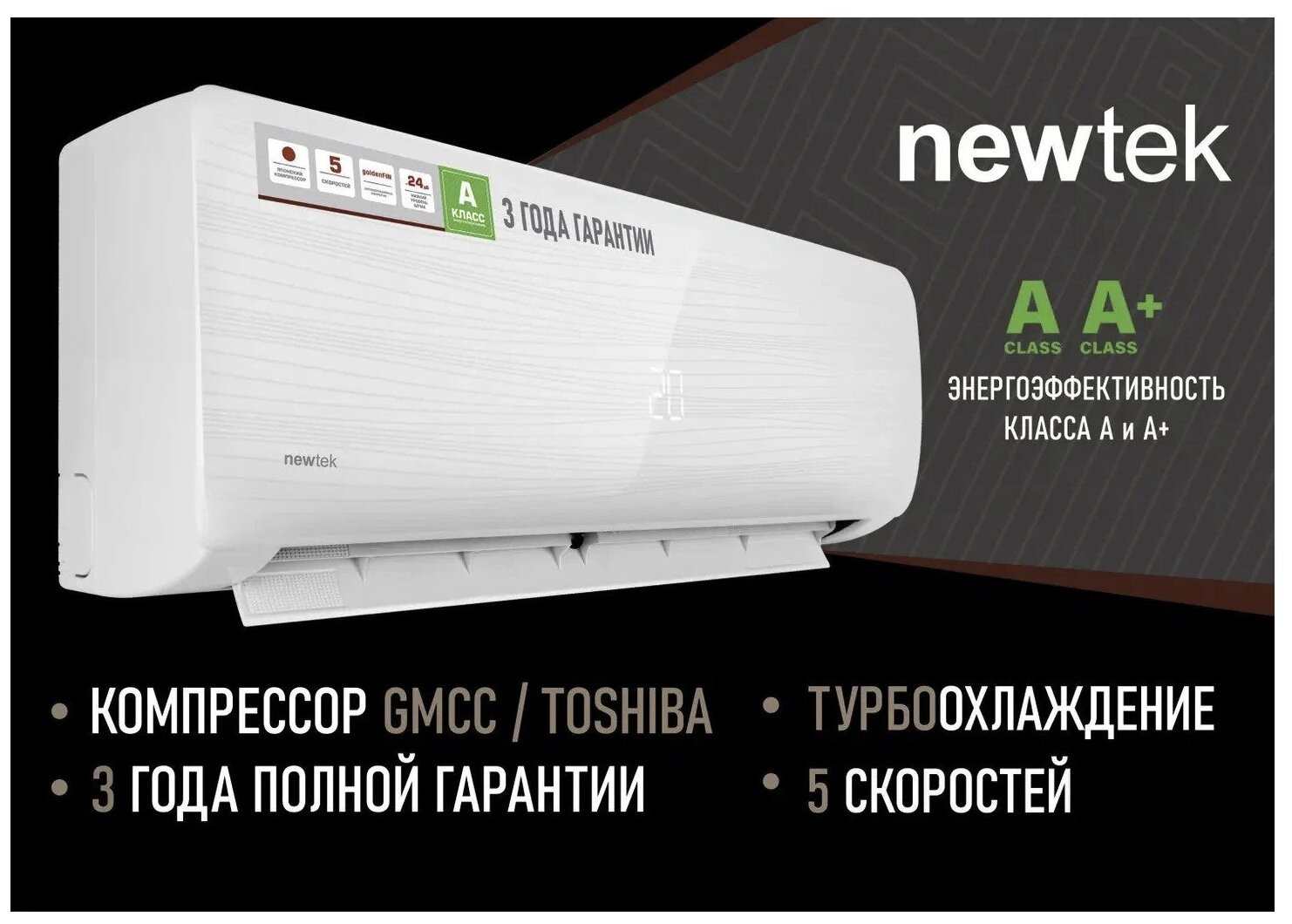 Кондиционер newtek NT-65D07 - фотография № 11