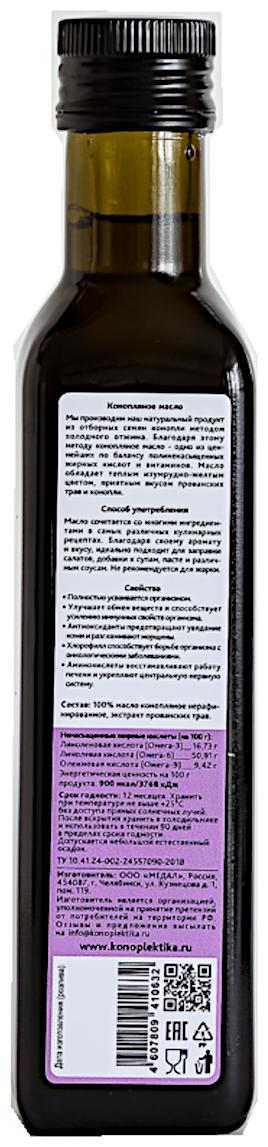 Масло конопляное KONKOM (Konoplektika), Прованские травы, 250 мл, стекло/масло из семян конопли/растительное конопляное масло