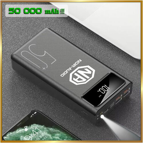 Внешний аккумулятор NOIR-audio PB-1 50000 mAh Power bank 350000₽