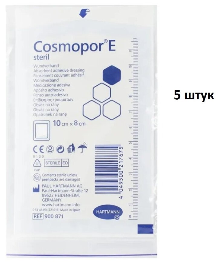 Стерильная повязка (пластырь) Cosmopor E stiril / Космопор Е стирил, 10х8 см, 5 шт