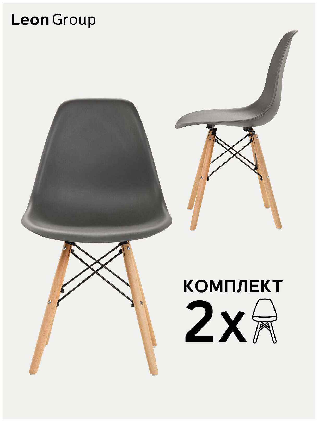 Стулья LEON GROUP в стиле EAMES DSW для кухни со спинкой с деревянными ножками, 2 шт, серый