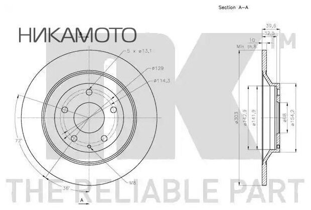 NK 203279 Диск тормозной MAZDA CX-5 11- задн.