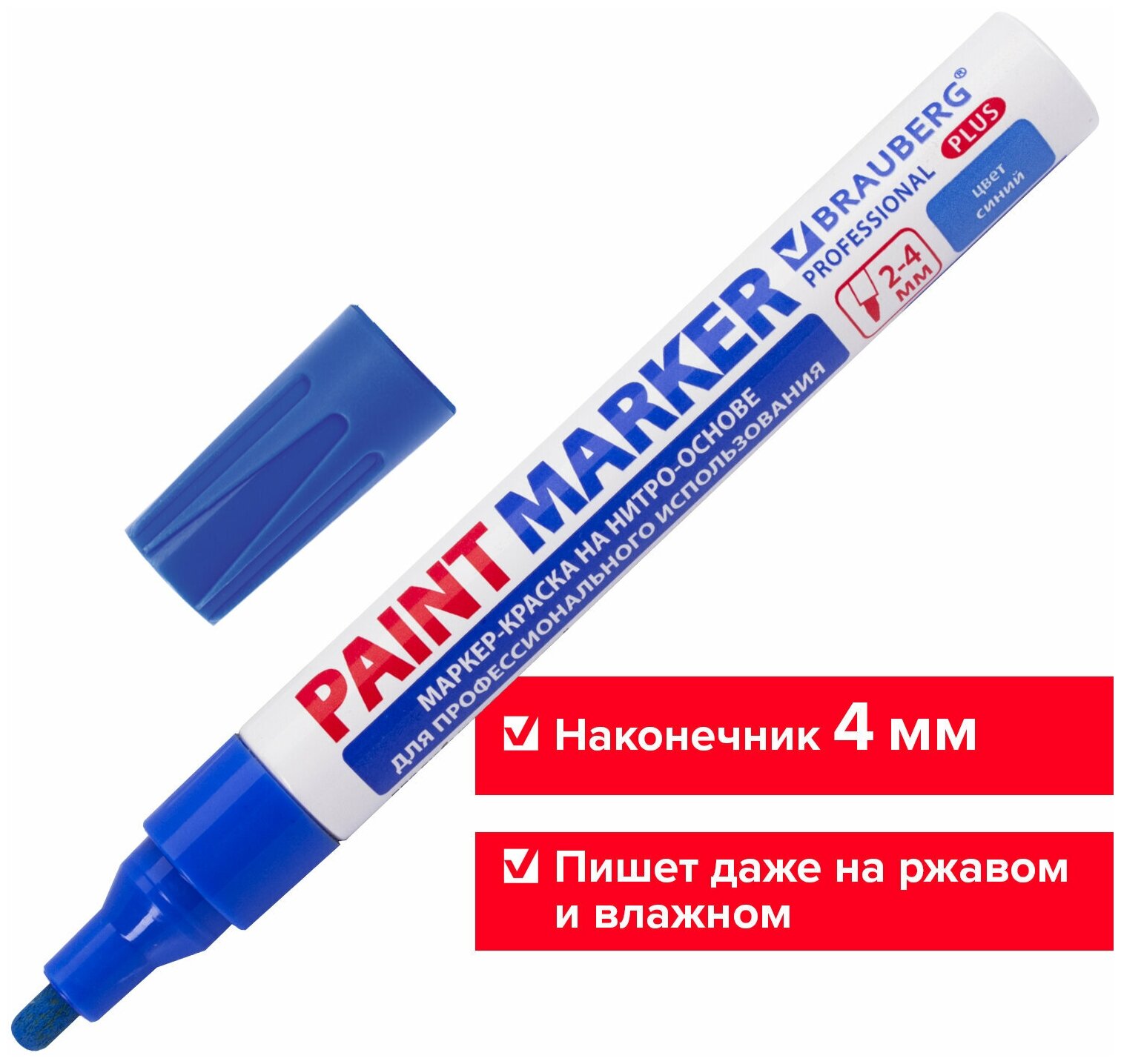 Маркер-краска лаковый (paint marker) 4 мм, синий, нитро-основа, алюминиевый корпус, BRAUBERG PROFESSIONAL PLUS, 151447 - фотография № 16