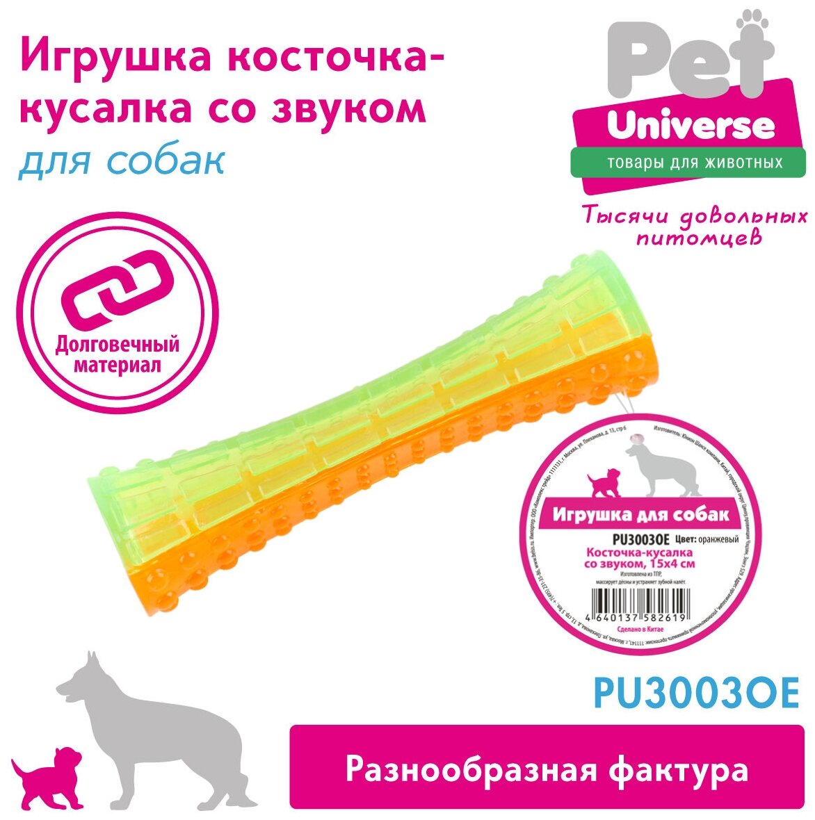 Игрушка для собак с пищалкой Pet Universe Косточка ,размер 15*4 см, жевательная игрушка для чистки зубов и ухода за дёснами. Для щенков и взрослых собак. PU3003OE - фотография № 4