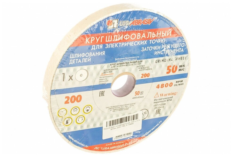 Круг шлифовальный 200 х 20 х 32 мм 25А F90 (K L) 